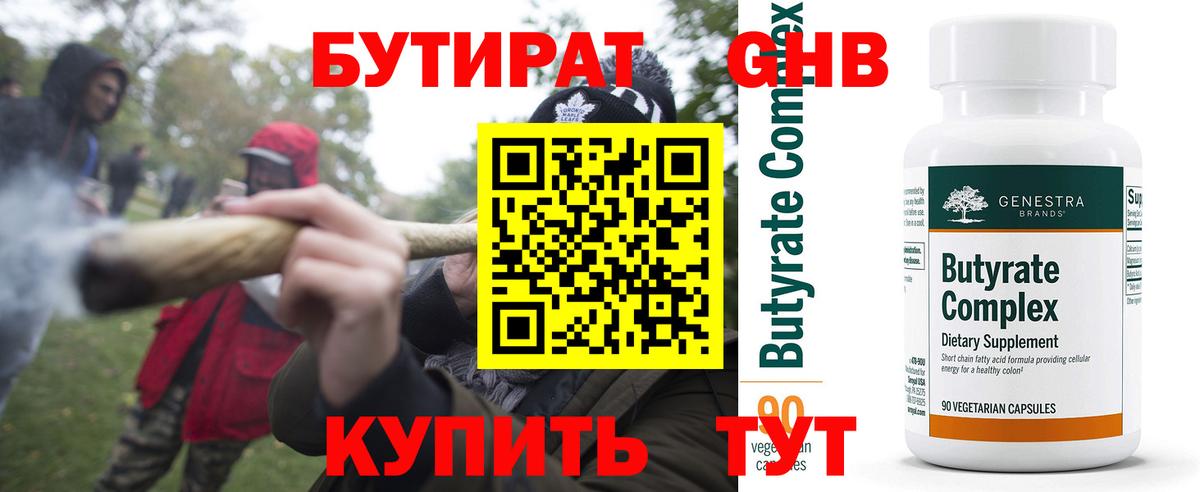 БУТИРАТ BDO Верхняя Пышма